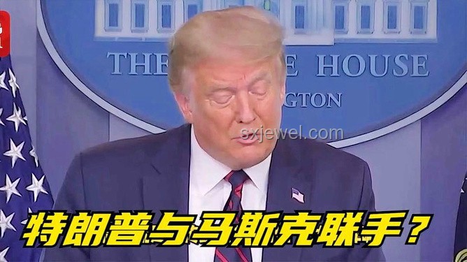 特朗普与马斯克关系缓和迹象，行业合作新机遇？
